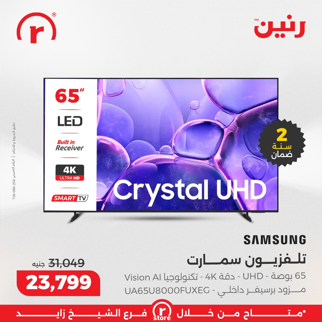 عروض رنين صفحة رقم 26